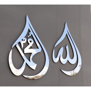 Tableau Coran calligraphie mural argent   'الله  و محمد '