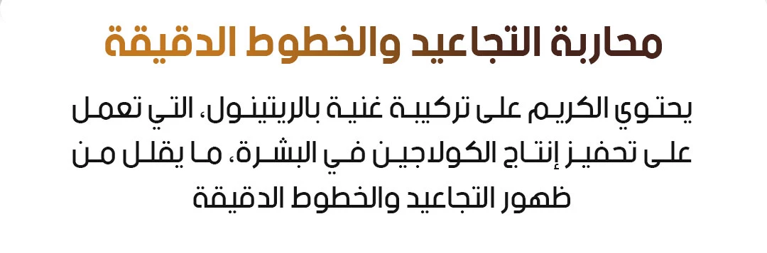 كريم الريتينول للعناية بالبشرة : تفتيح وشد الوجه وإزالة التجاعيد