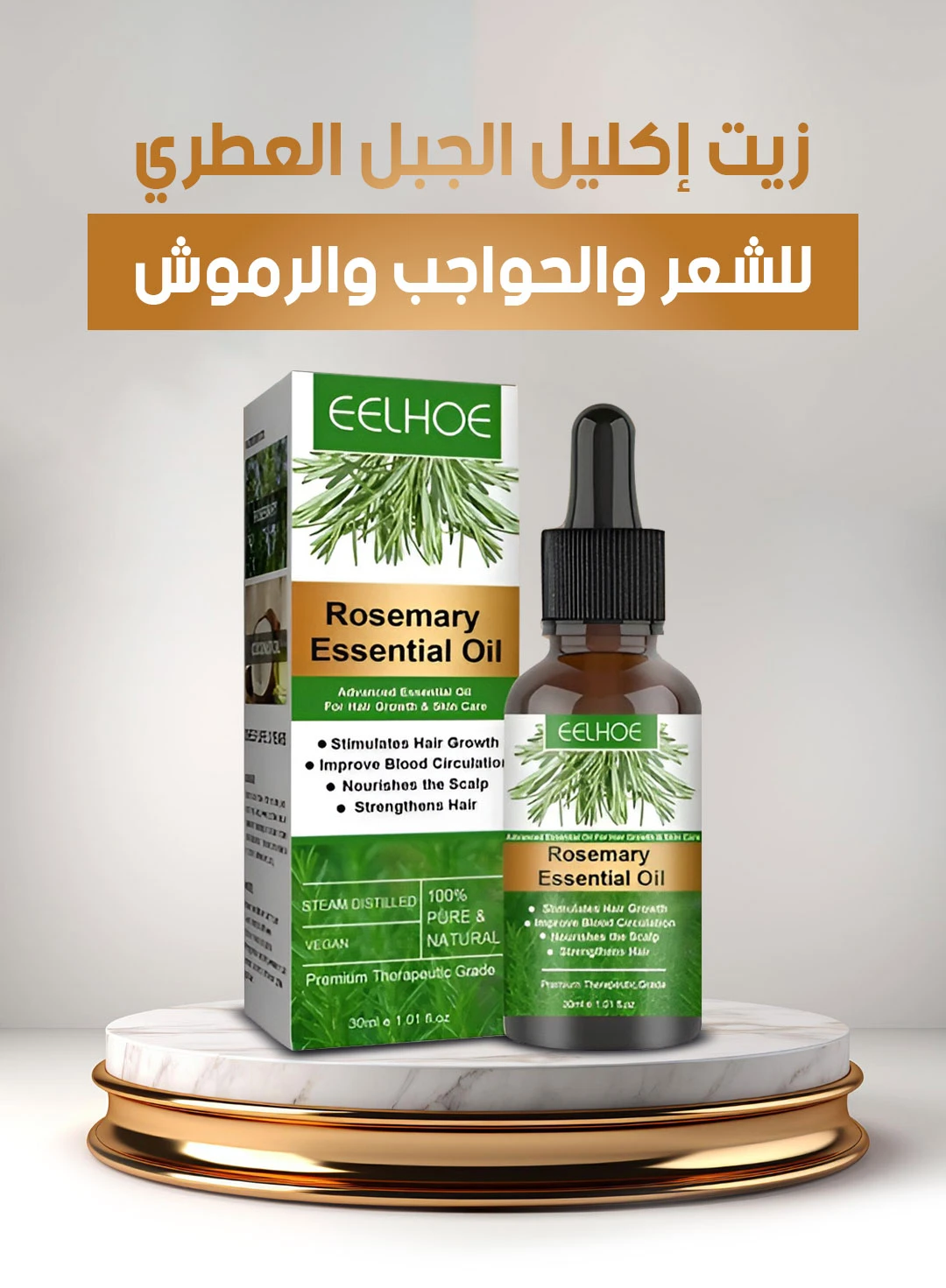 Eelhoe Rosemary Essential Oil - 30ml - زيت إكليل الجبل العطري