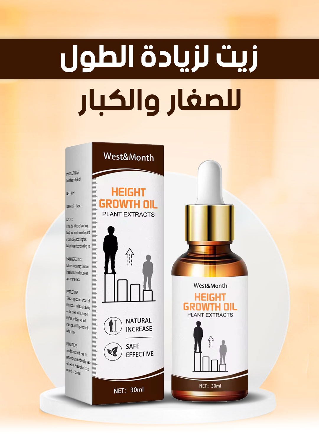 Height Boost Essential Oil: Promote Growth and Conditioning for Taller Body 30ml زيت أساسي لتعزيز الارتفاع