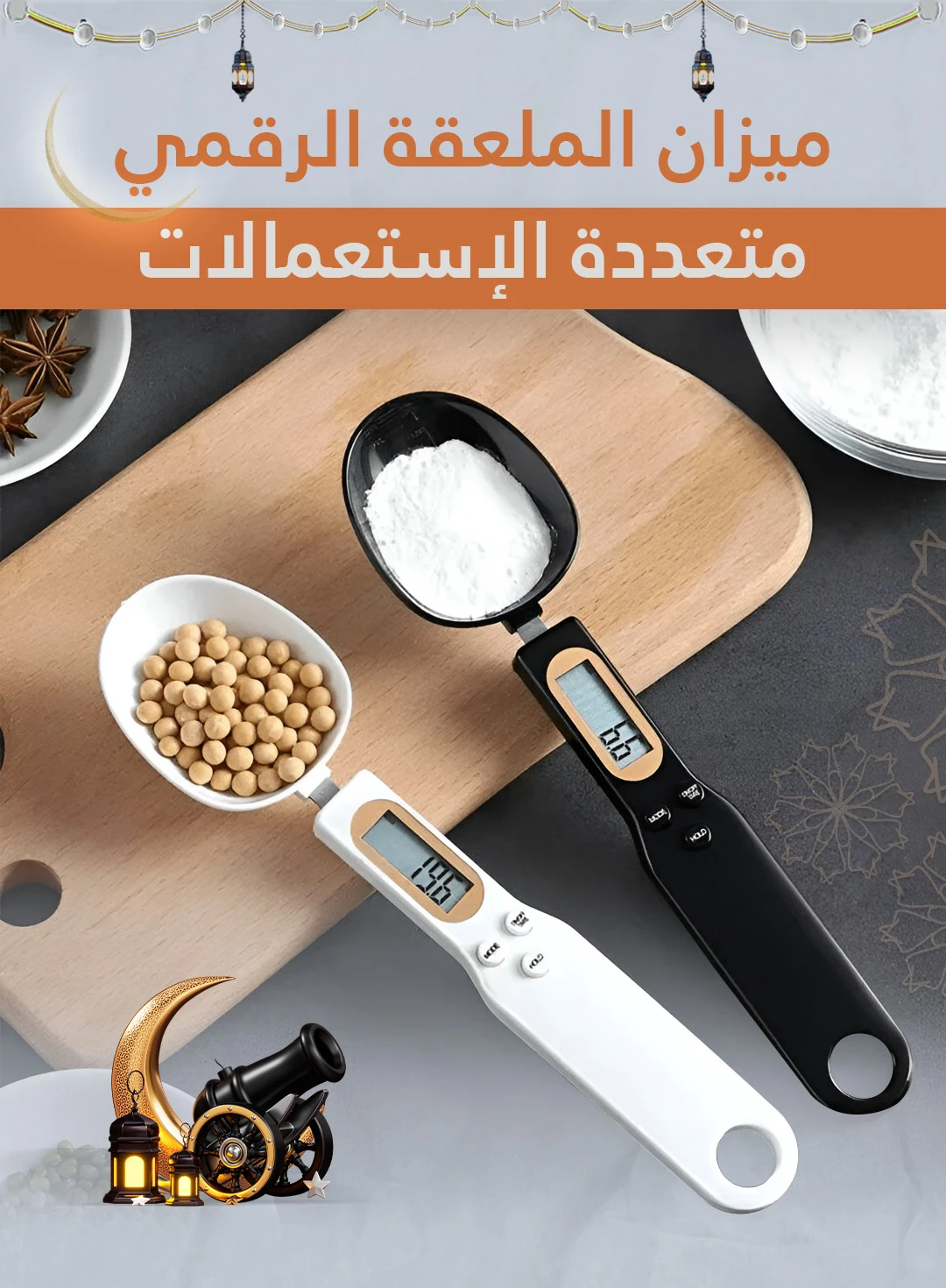 Digital Spoon Scale / ميزان الملعقة الرقمي