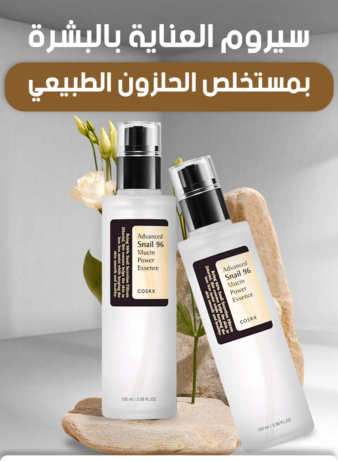 Advanced Snail 96 Mucin Power Essence - سيروم العناية بالبشرة بمستخلص الحلزون الطبيعي