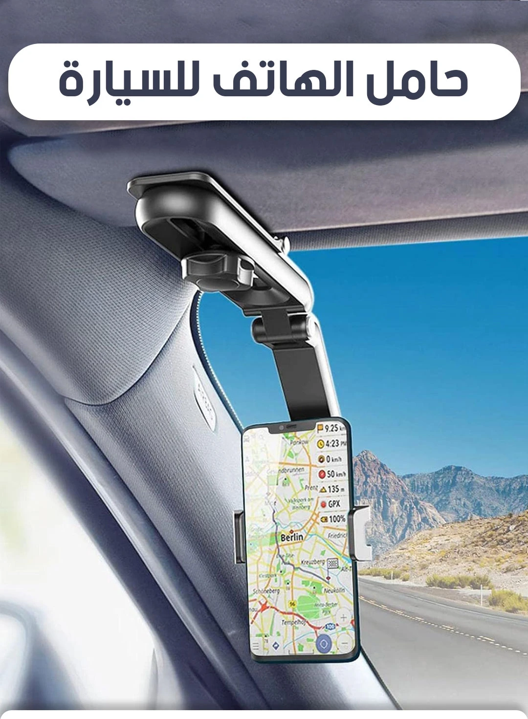 Rotatable and Retractable Car Phone Holder / حامل هاتف السيارة قابل للدوران والسحب