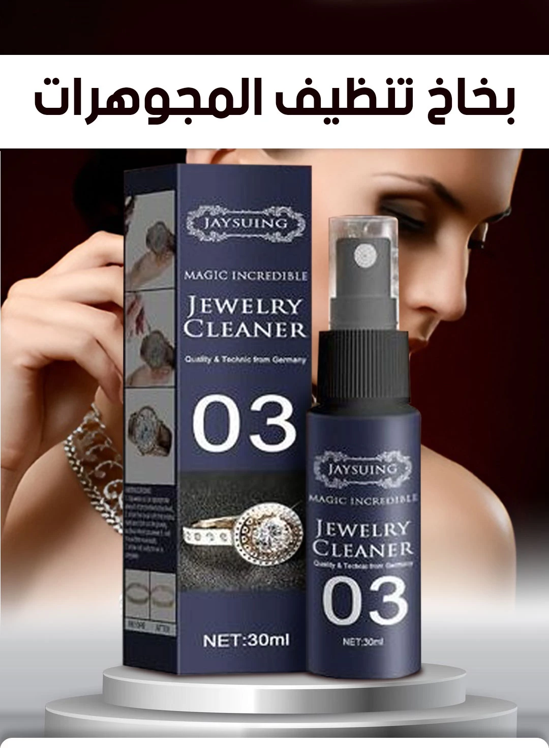 Jewelry Cleaning Spray / بخاخ تنظيف المجوهرات